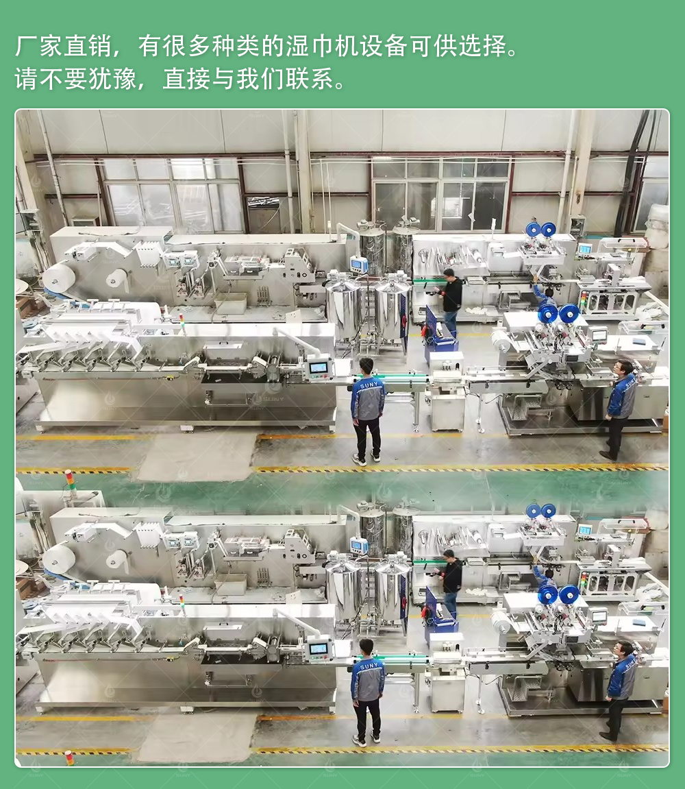 濕巾機(jī)